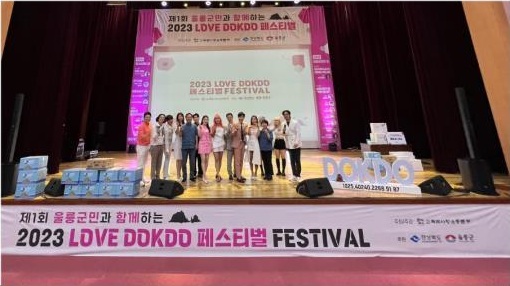 독도러브페스티벌 사례